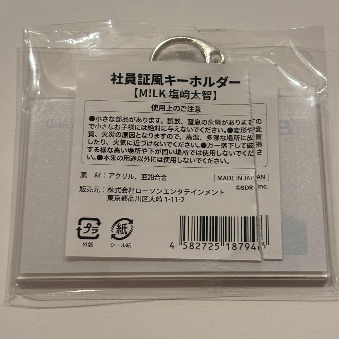 EBiDAN museum 2025 M!LK 塩﨑太智 社員証 みるく