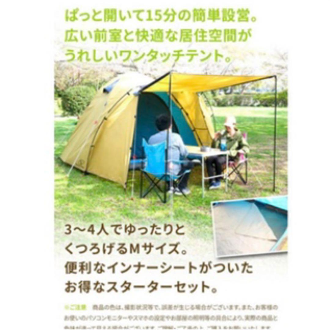 ワンタッチ ドーム M スターターセット