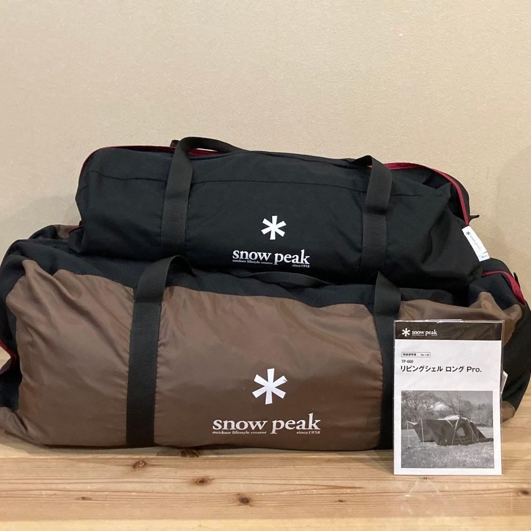 スノーピーク リビングシェルロング pro TP-660  peak