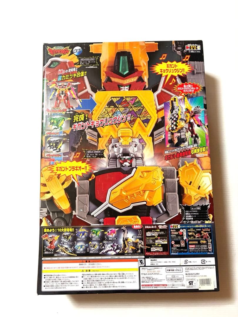 未開封品　超カミツキ変形 DXギガントブラキオー 獣電戦隊キョウリュウジャー