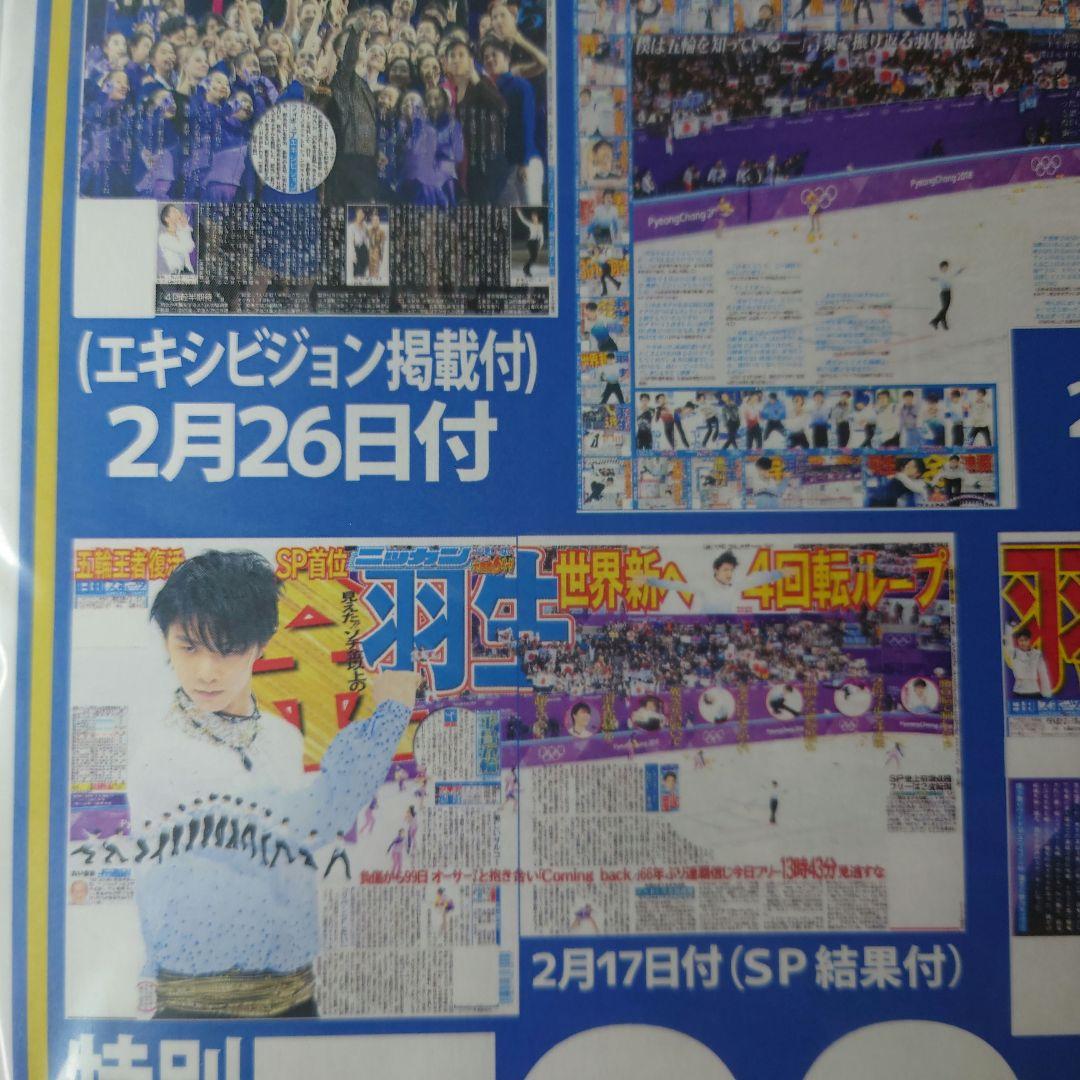 羽生結弦選手 日刊スポーツ新聞社 Amazon永久保存版絶対王者セット