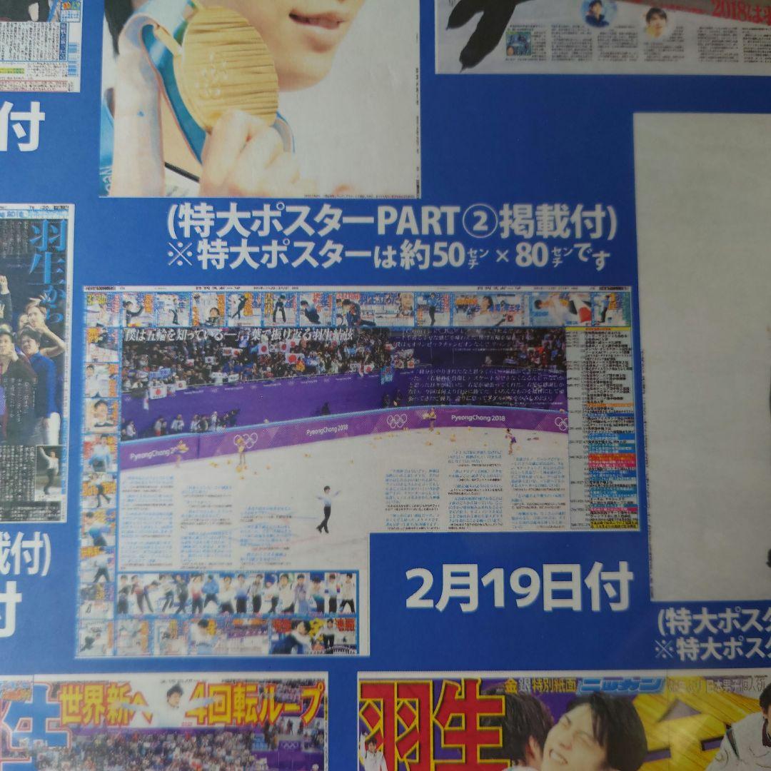 羽生結弦選手 日刊スポーツ新聞社 Amazon永久保存版絶対王者セット