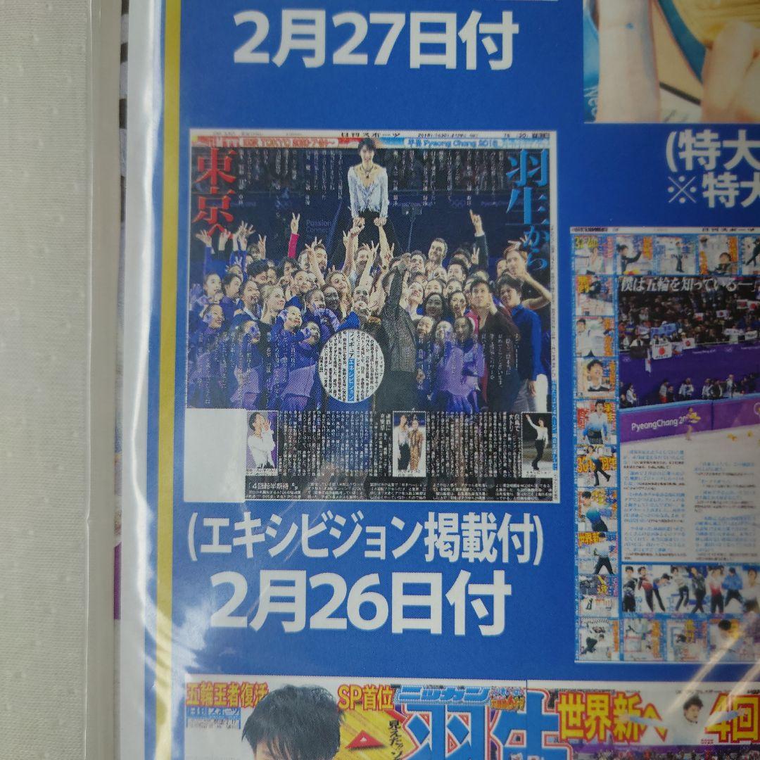 羽生結弦選手 日刊スポーツ新聞社 Amazon永久保存版絶対王者セット