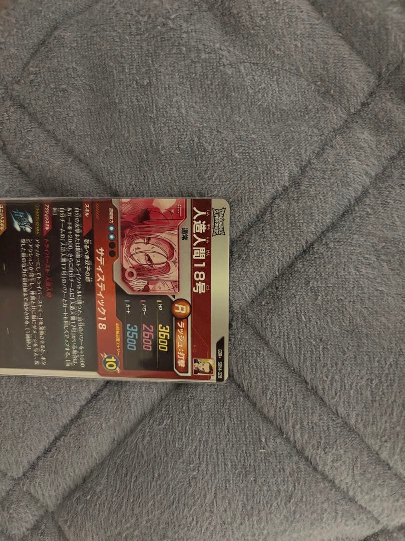 ドラゴンボールスーパーダイバーズ SDV4-028 人造人間18号 パラレル