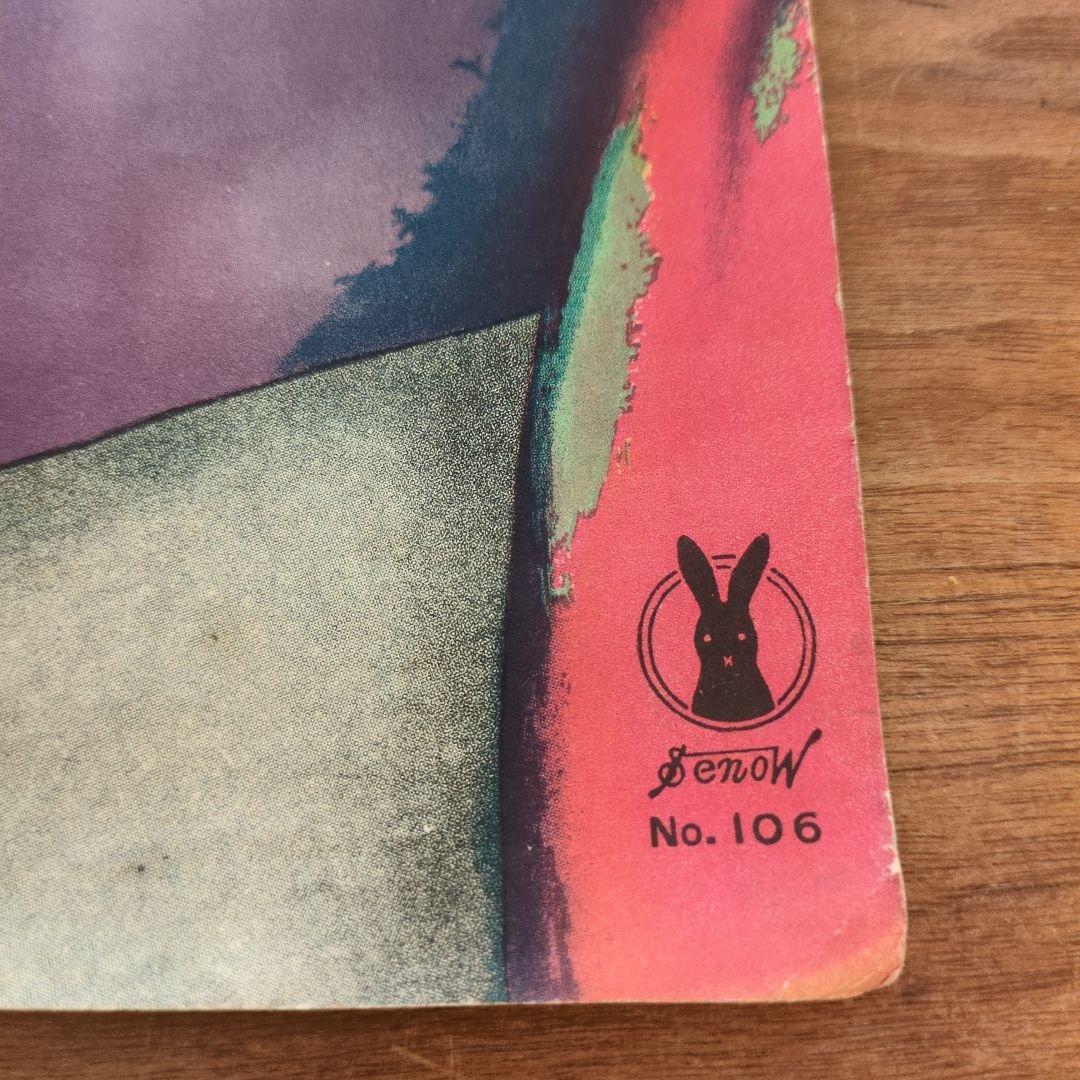 竹久夢二　宵待草　石版画　セノオ楽譜　美術館収蔵品　大正