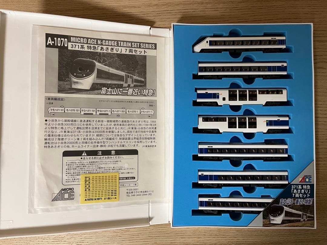 マイクロエース 371系 特急「あさぎり」7両セット