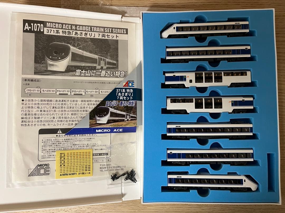マイクロエース 371系 特急「あさぎり」7両セット