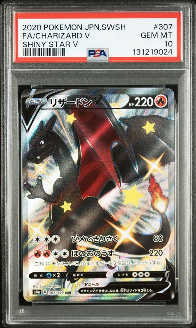 PSA10 連番 リザードン V VMAX SSR S4a シャイニースターV