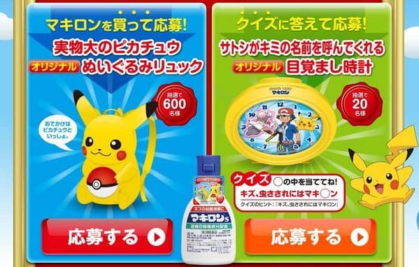 ポケモン　ピカチュウ　マキロン　ぬいぐるみ　リュック　等身大