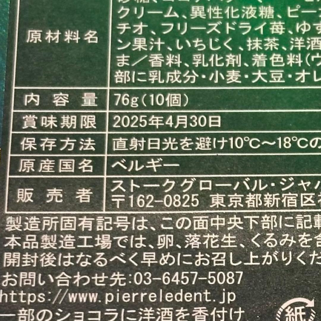 バレンタインチョコレート菓子セット