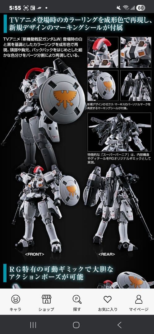 RG 1/144 TALLGEESE (TV COLOR Ver.)トールギス