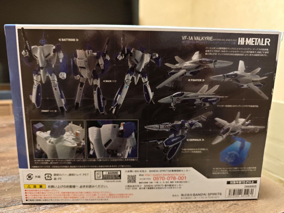 HI-L R 超時空要塞マクロスVF-1A バルキリー 2個セット
