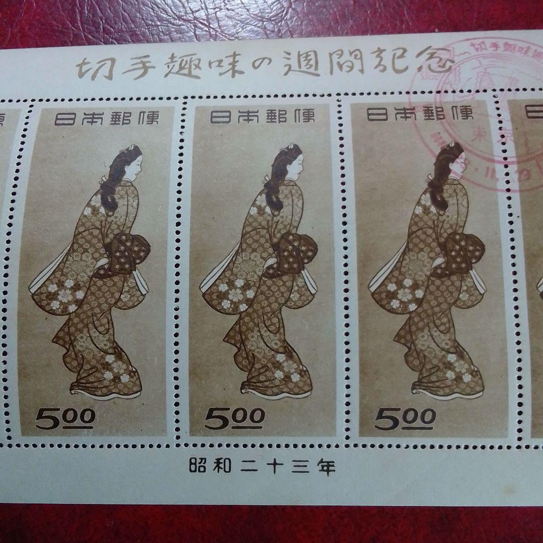 銭単位切手　趣味週間記念　昭和23年　見返り美人　５面シート　9800円