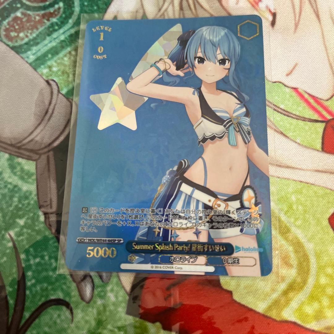 ヴァイスシュヴァルツ Summer Splash Party 星街すいせい SP