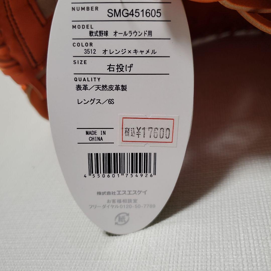 SSK 軟式用グローブ