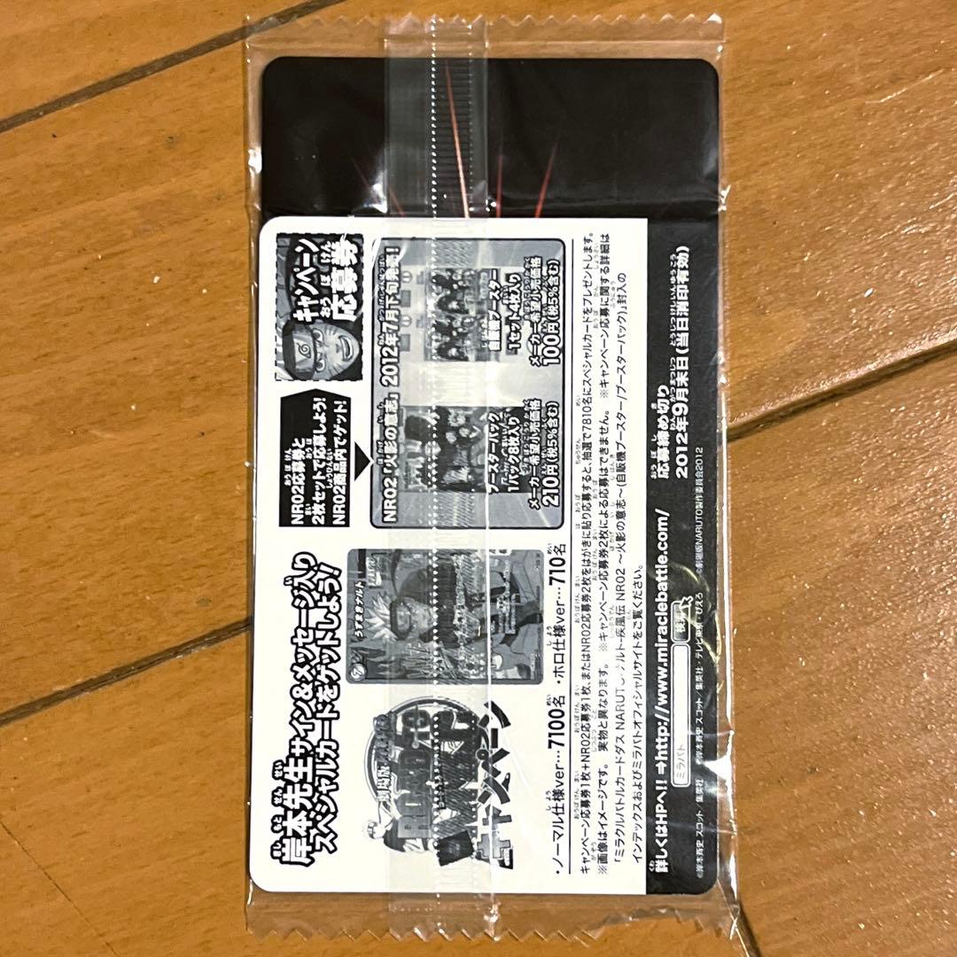 ミラクルバトルカードダス NARUTO 岸本斉史サイン
