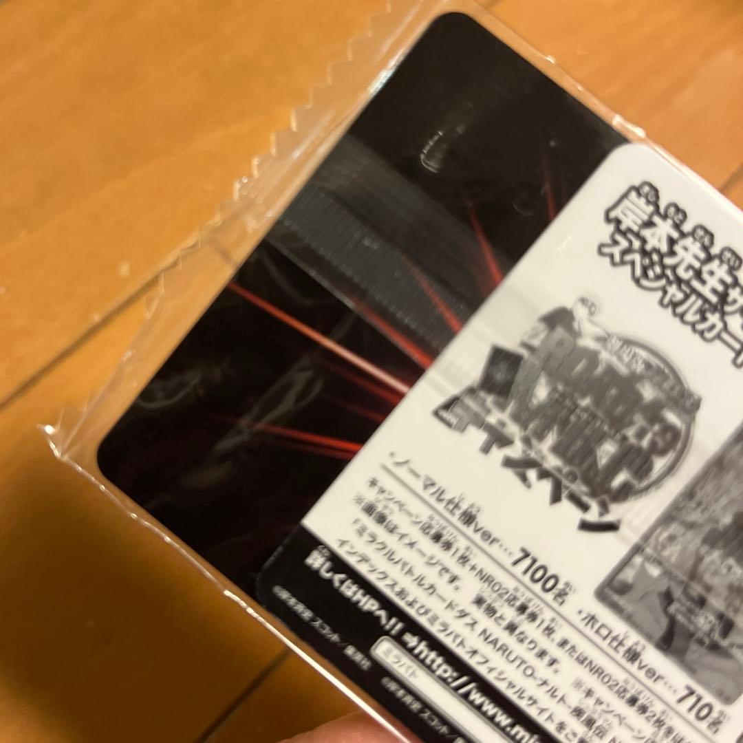 ミラクルバトルカードダス NARUTO 岸本斉史サイン