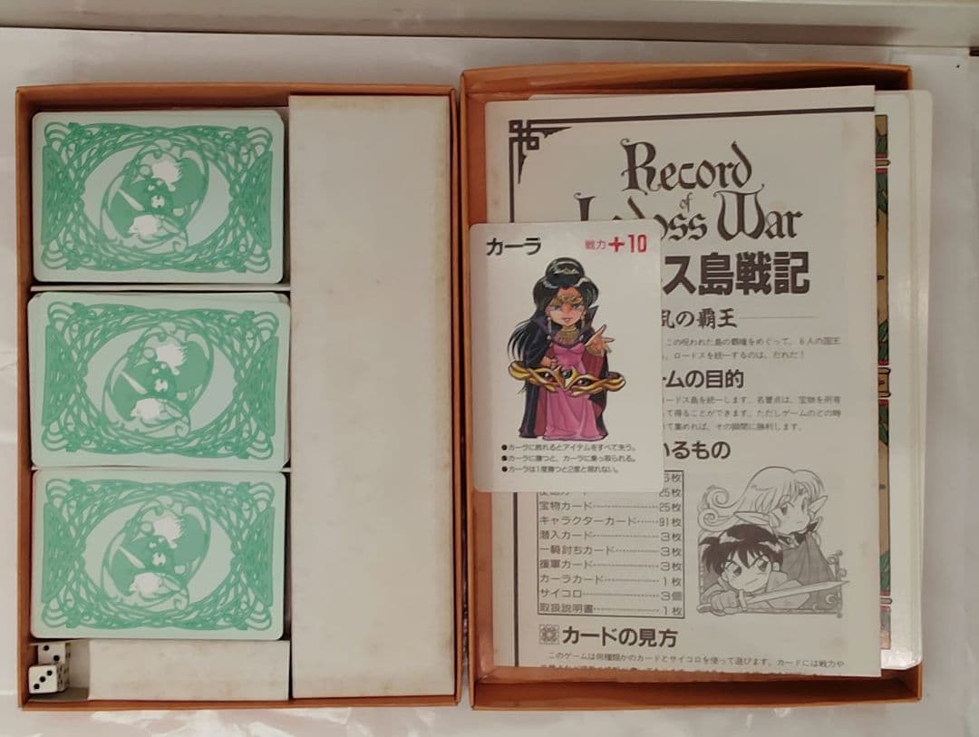 ロードス島戦記 戦乱の覇王 ボードゲーム