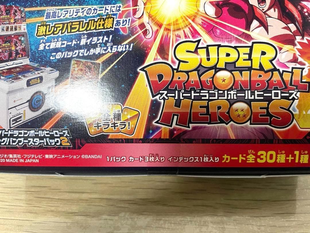 スーパードラゴンボールヒーローズ　ビッグバンブースターパック2　box