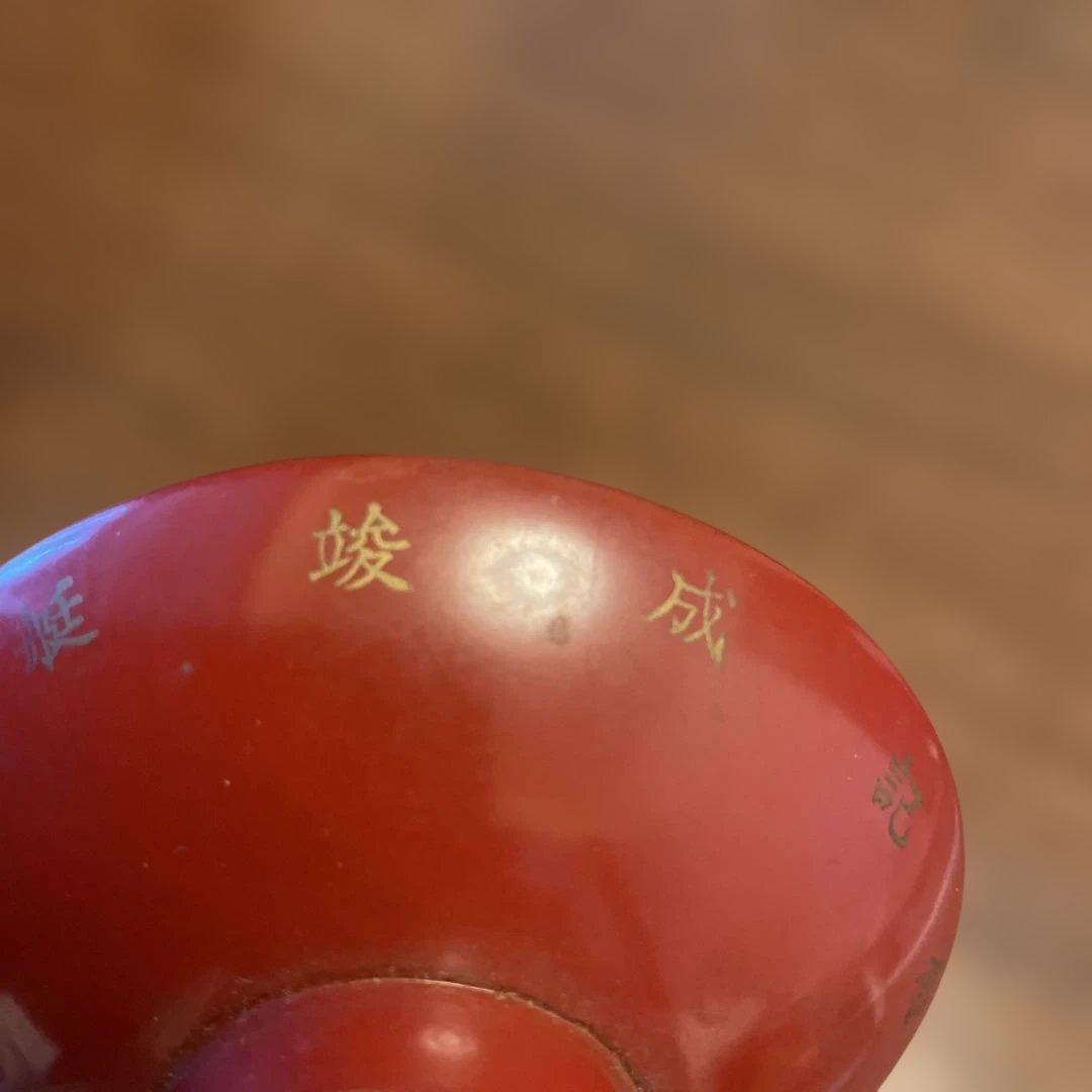 【1941年使用品】川西大型飛行艇竣成記念　杯