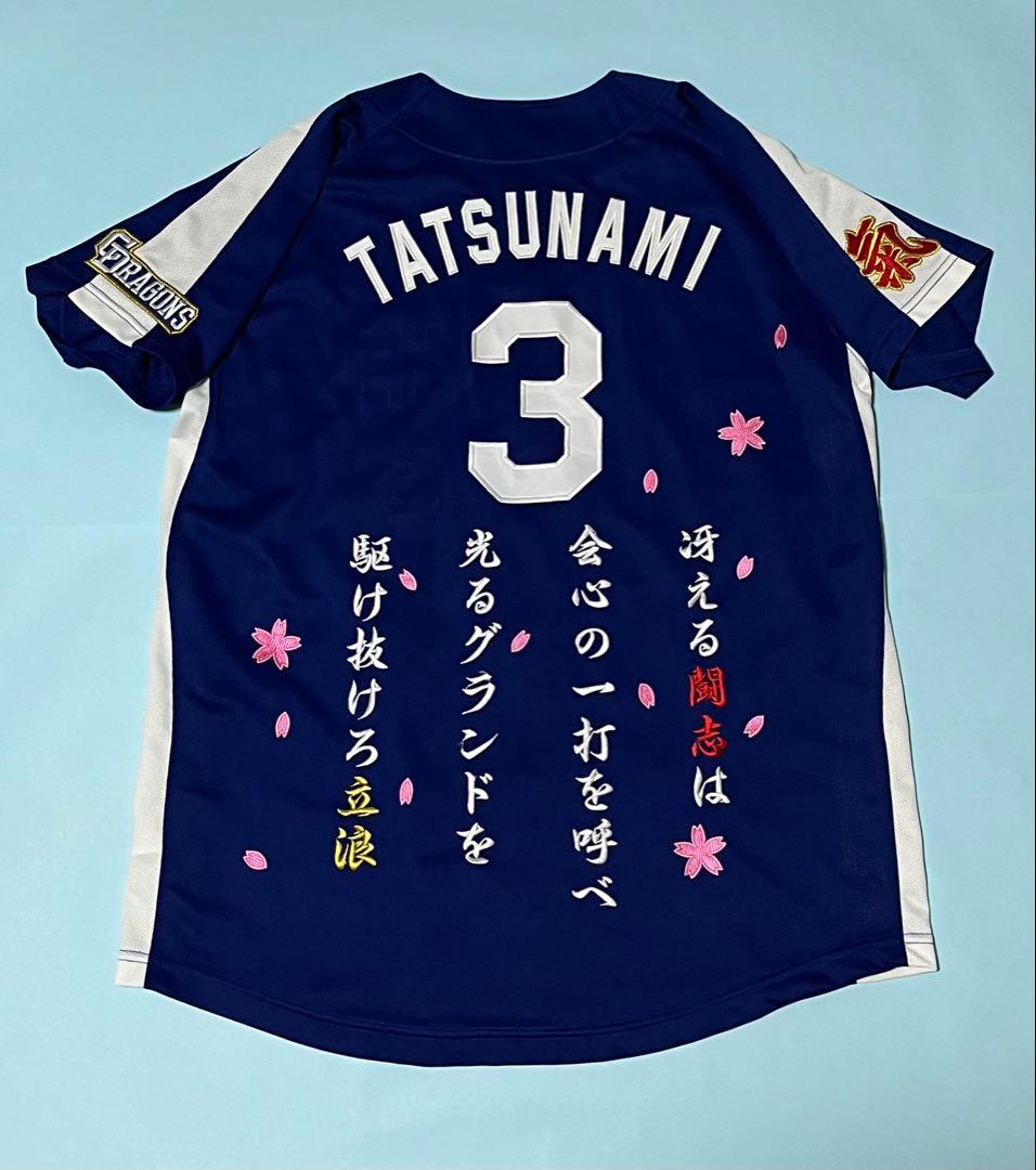 中日ドラゴンズ　立浪和義選手ユニフォーム　豪華刺繍　未使用美品
