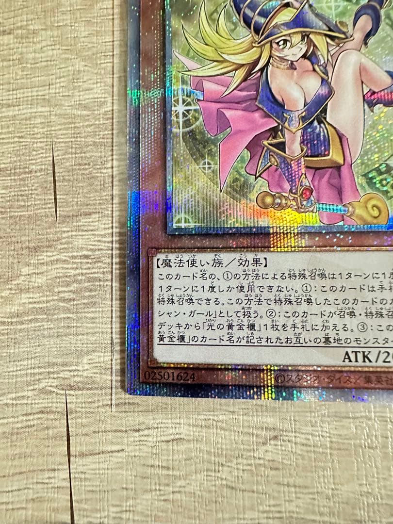 魔術師の弟子-ブラック・マジシャン・ガール 25th