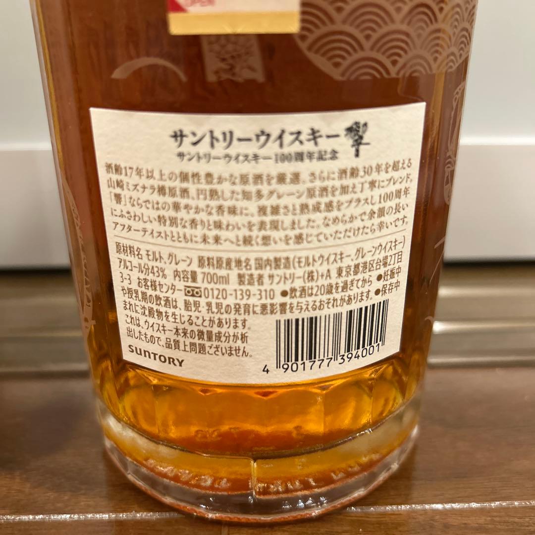 新品　未開封　響 100周年記念ウイスキー 700ml
