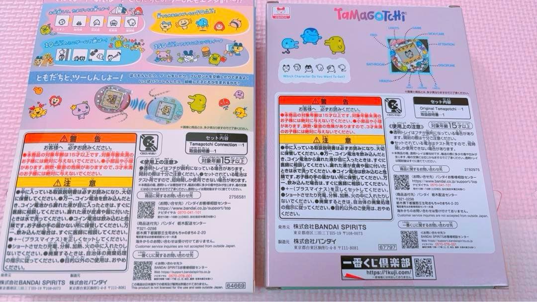 904 【たまごっち　1番くじ　A賞】育てて遊んで楽しい＊