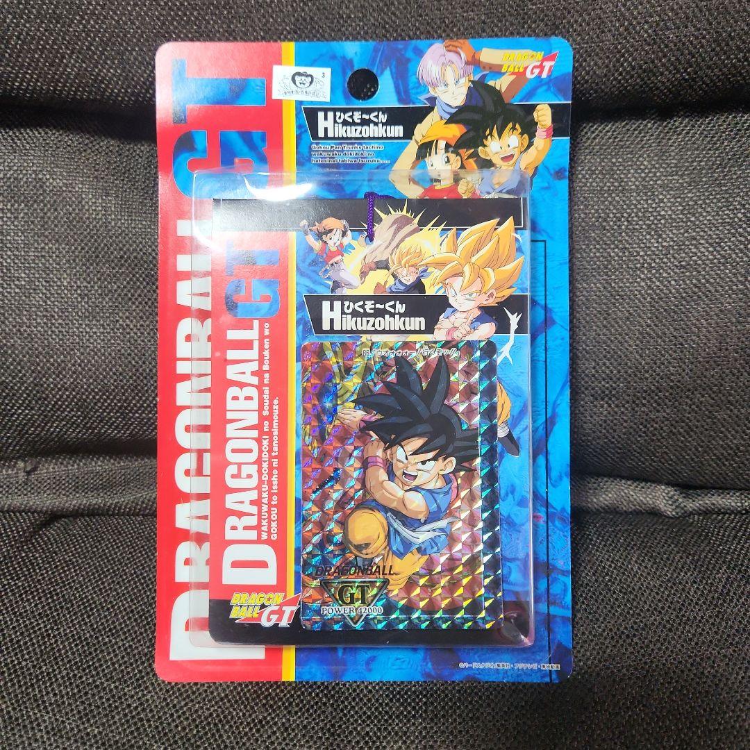 ひくぞーくん ドラゴンボールGT