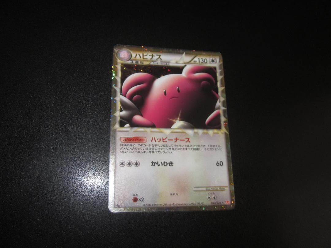 ハピナス　レジェンド　整理番号、ps-25-2