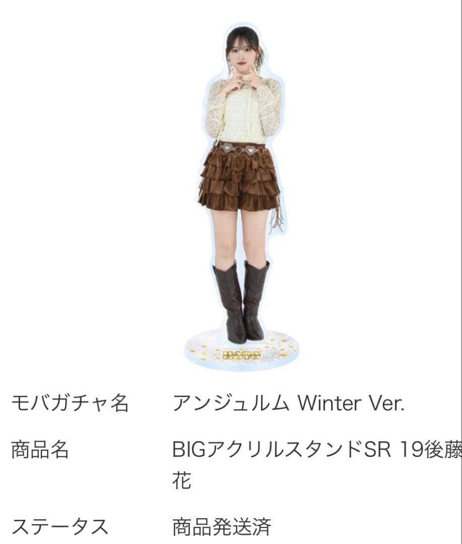 スーパーレア　後藤花 モバガチャ アンジュルム アクリルスタンド　SR ハロプロ