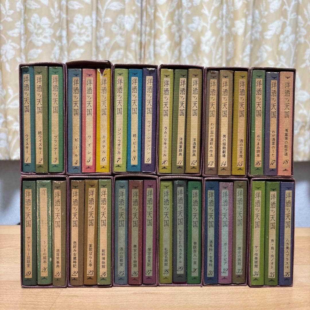 洋酒マメ天国　１〜３６　全巻セット