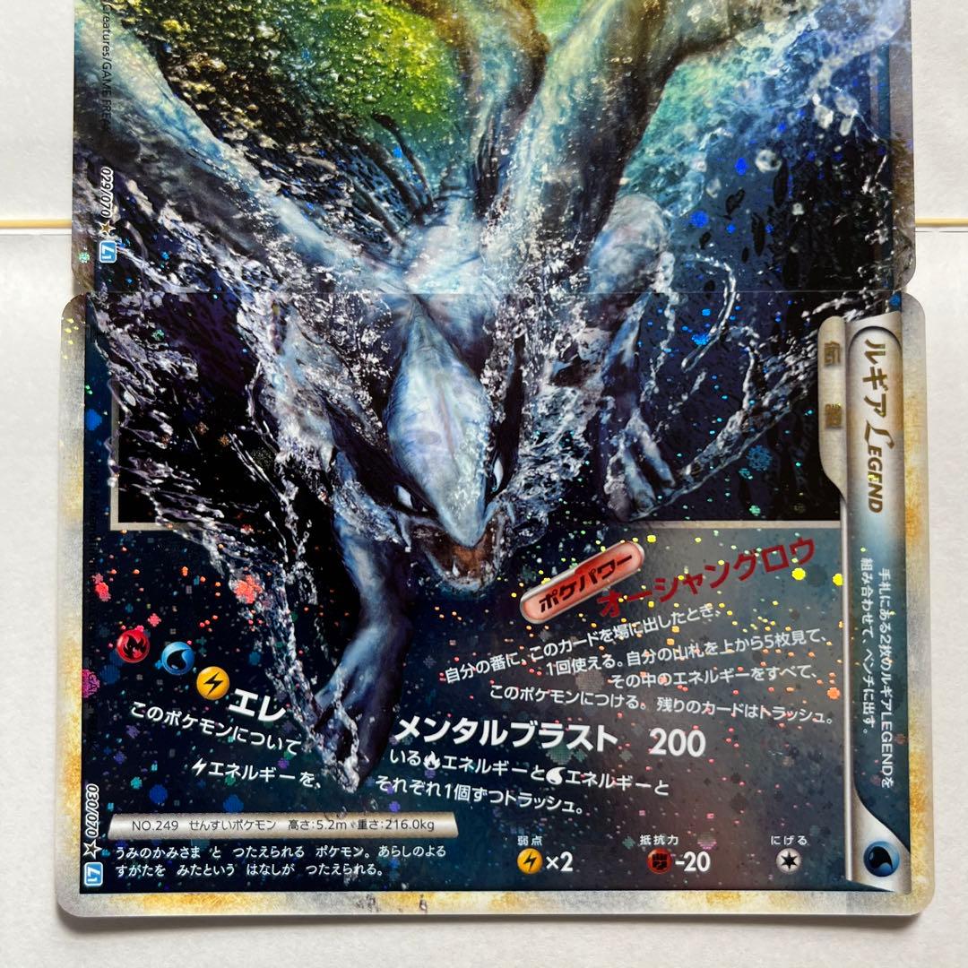 ⑧ ルギアLEGEND【☆】{029/070+030/070}