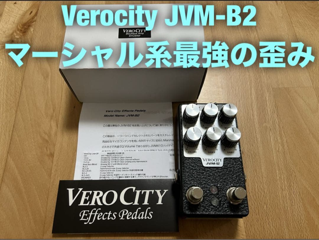 【価格相談可！】Verocity JVM-B2 Silver Edition