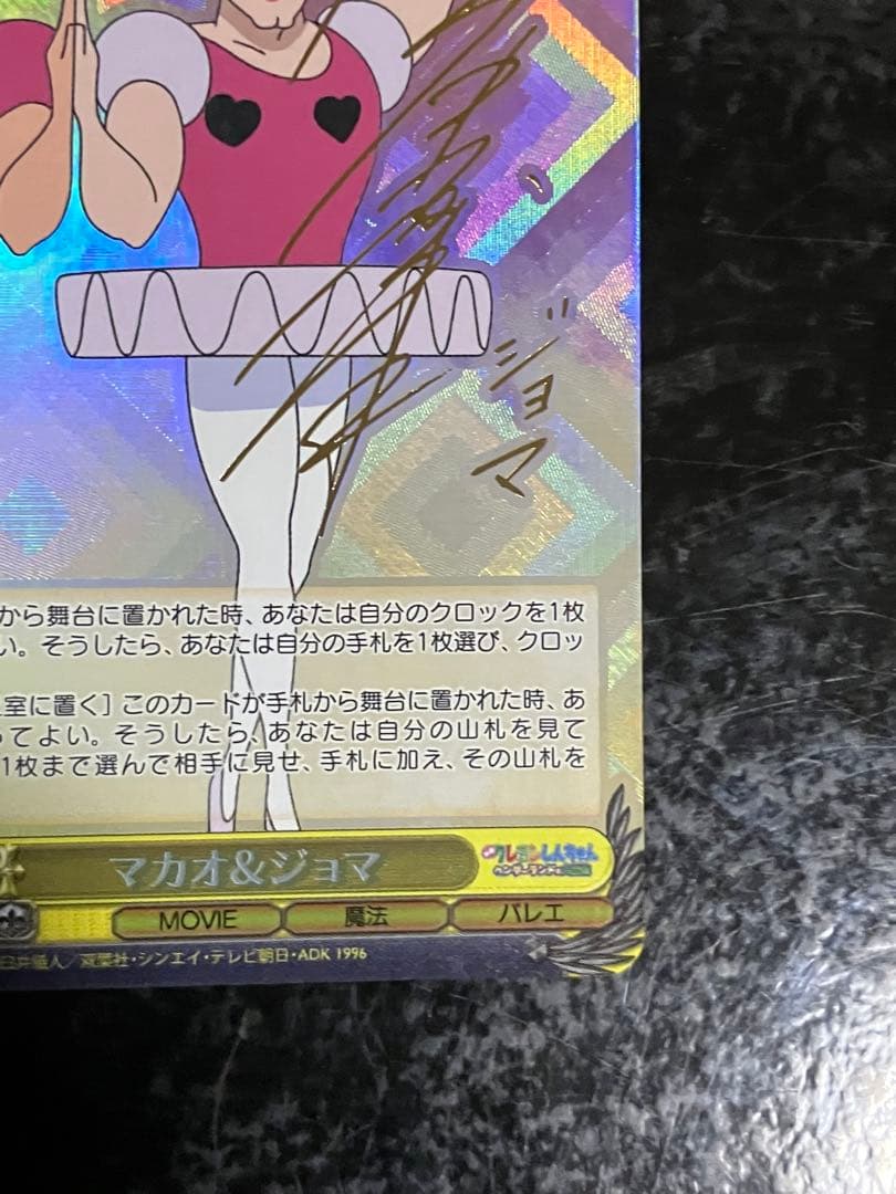 クレヨンしんちゃん　マカオ&ジョマ sp