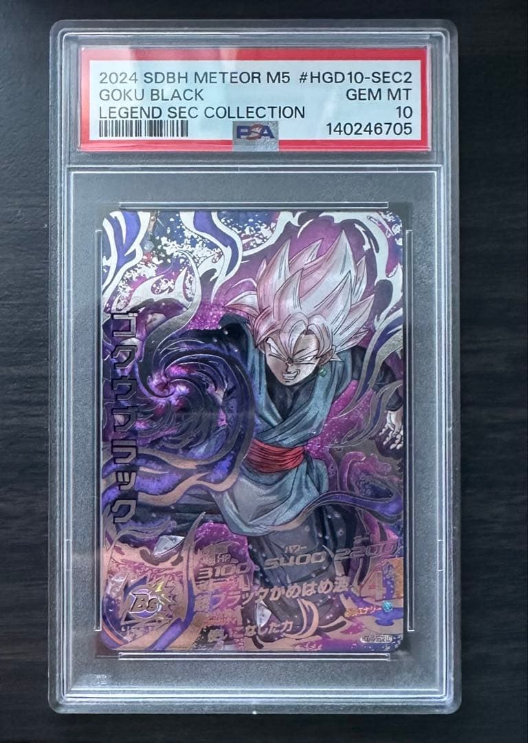 【PSA10】HGD10-SEC2 LC ゴクウブラック