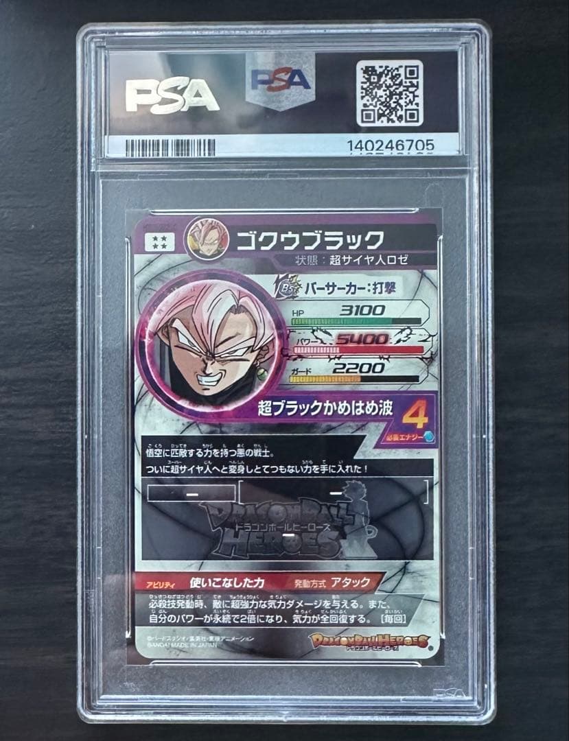 【PSA10】HGD10-SEC2 LC ゴクウブラック