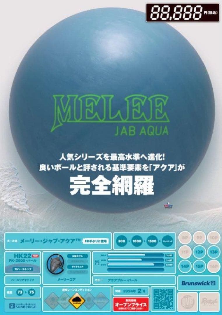 【新品未使用】メーリージャブアクア15ポンド