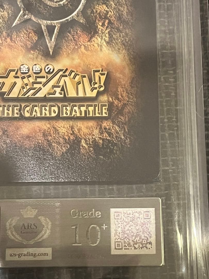 金色のガッシュベル　ars10＋　1枚のみ