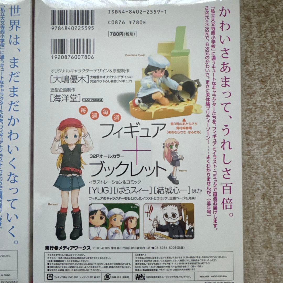週間わたしのおにいちゃんフィギュアセット 1-6巻(未開封)