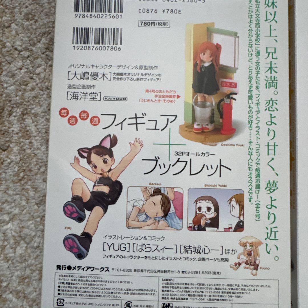 週間わたしのおにいちゃんフィギュアセット 1-6巻(未開封)