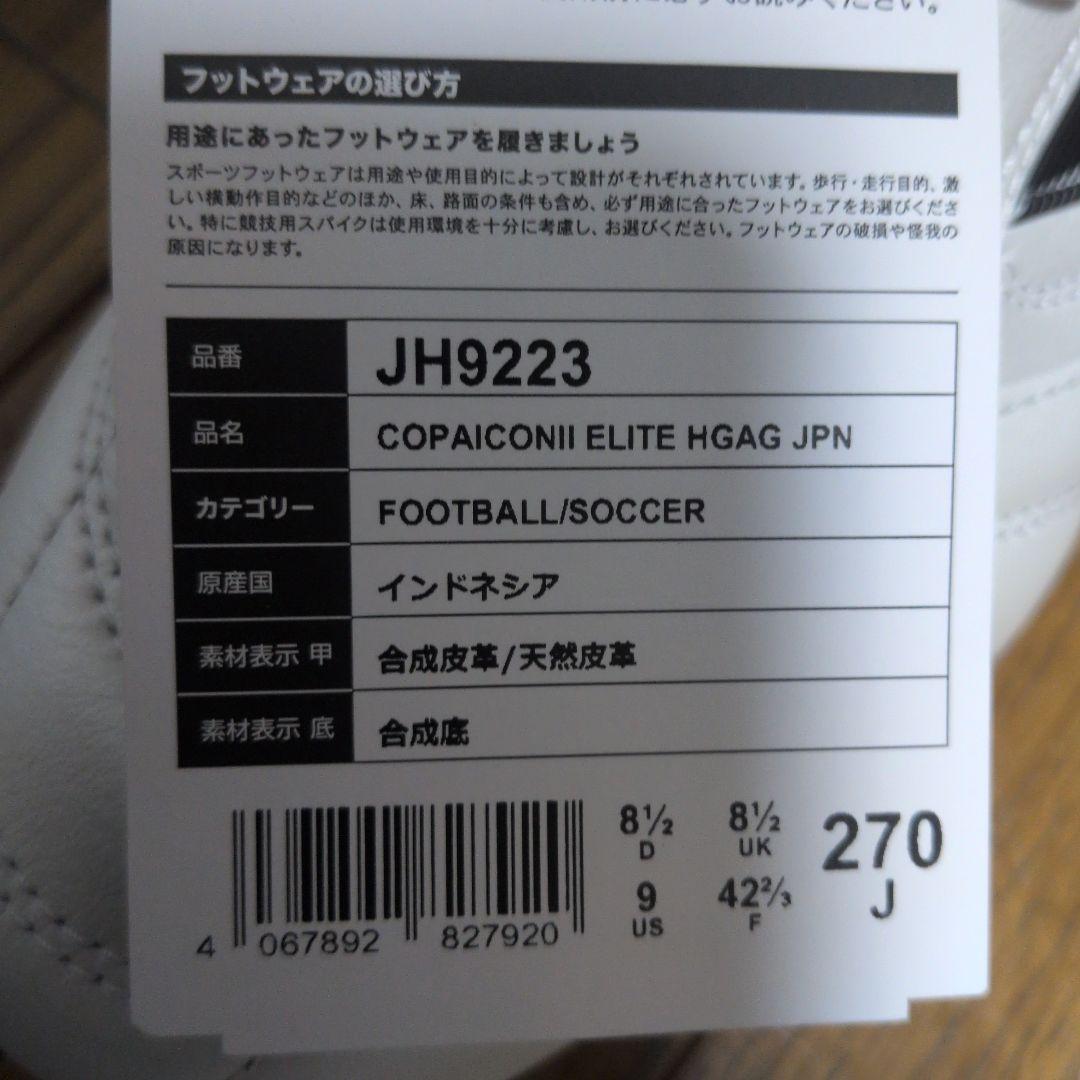 COPAICONII ELITE HGAG JPN 27.0cm ホワイト