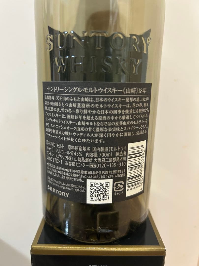 響 21年 & 山崎 18年 セット 空瓶箱付き