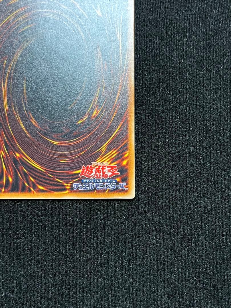 真紅眼の黒竜 親知らず レリーフ