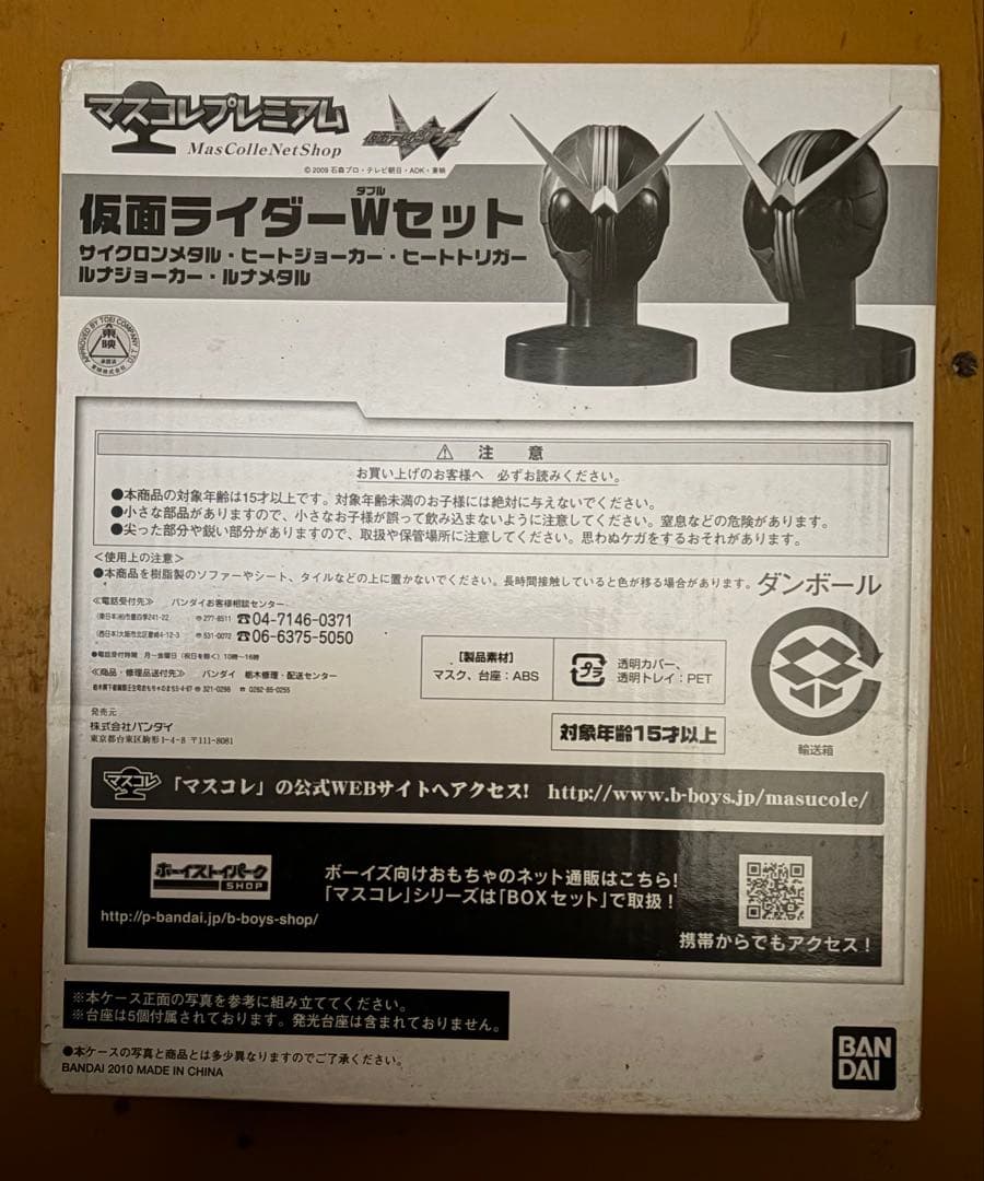 マスコレ 仮面ライダーWセット