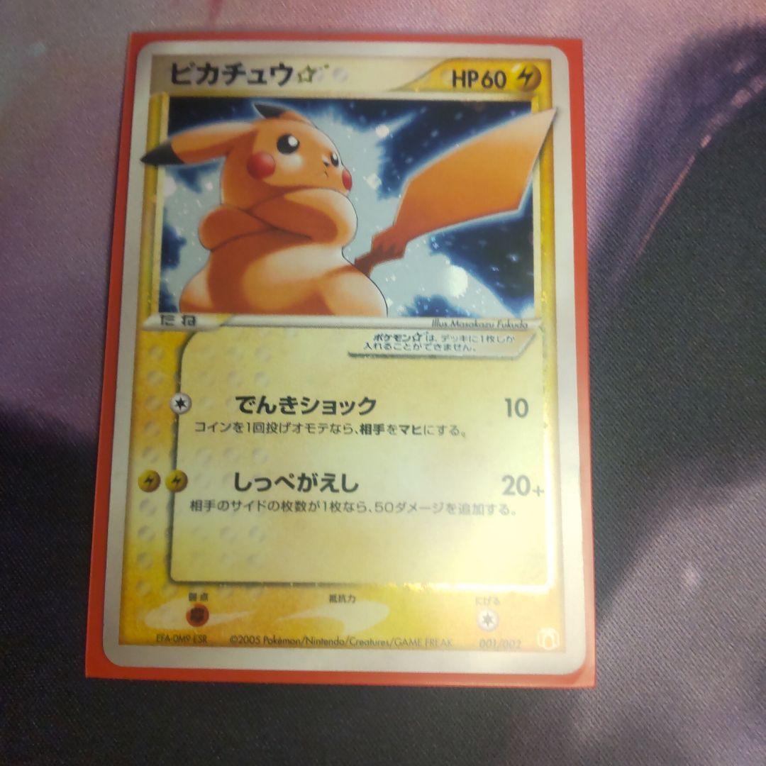 ピカチュウ☆ ギフトボックス 　1枚　色違い　ポケカ