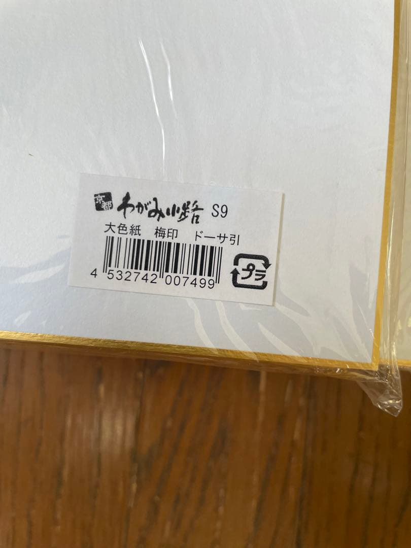 わがみ小路　大色紙　梅印　ドーサ引　計105枚