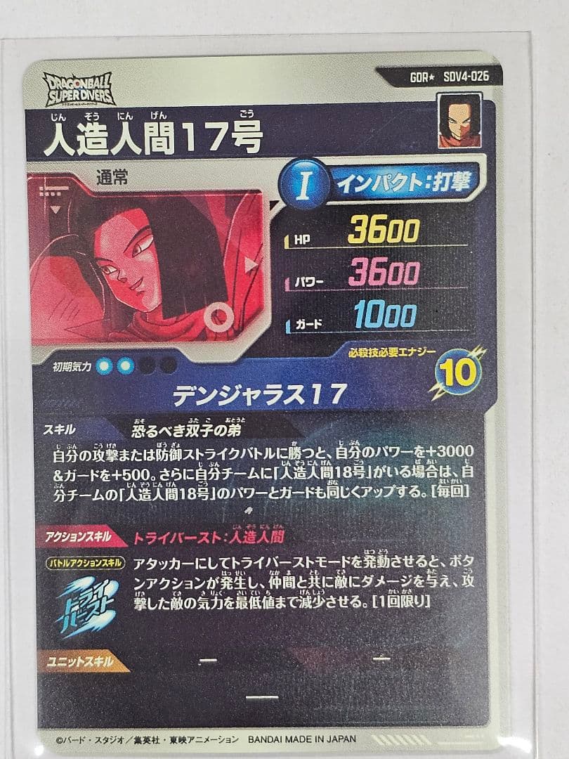 ドラゴンボールスーパーダイバーズ　人造人間17号　GDR　パラレル　2枚セット