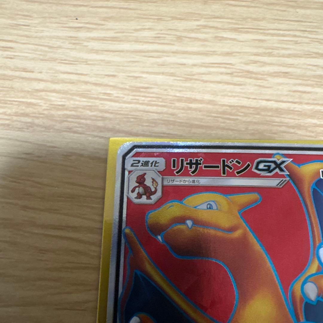 リザードンGX SR 闘う虹を見たか 052