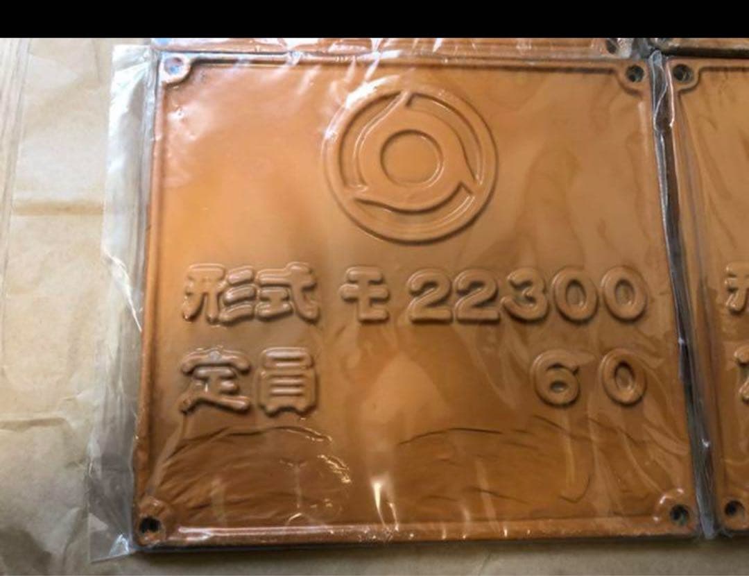 鉄道部品 製造形式板　近鉄特急　4枚組　モ22100-22400 自重板